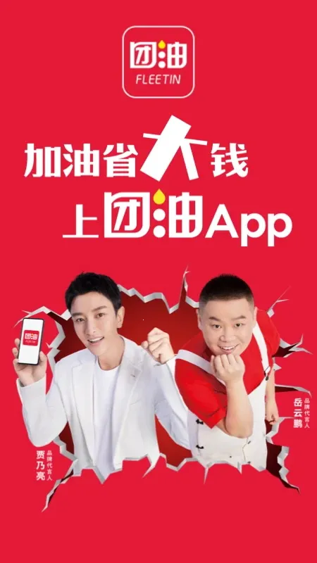 团油加油最新手机版截图