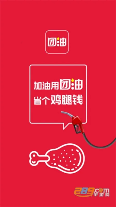 团油加油最新手机版截图