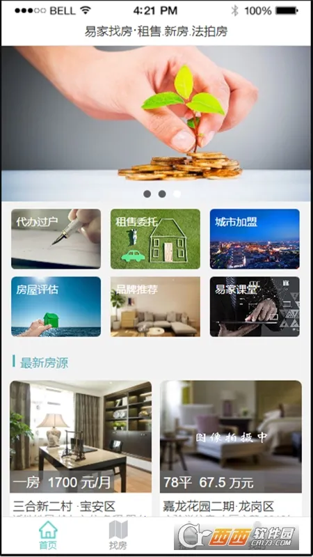 易家找房2026最新版本