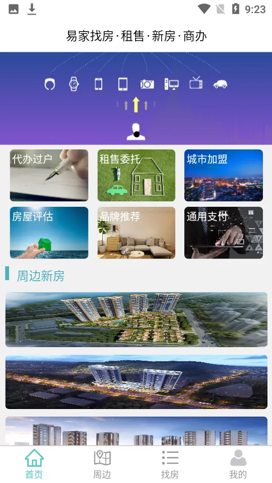 易家找房2026最新版本截图