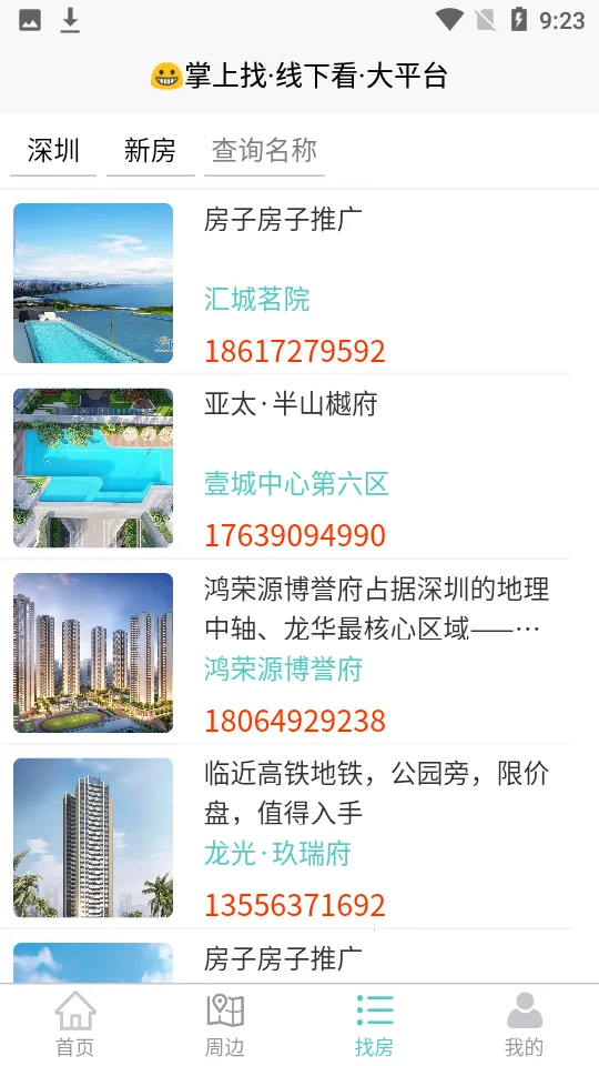 易家找房2026最新版本截图