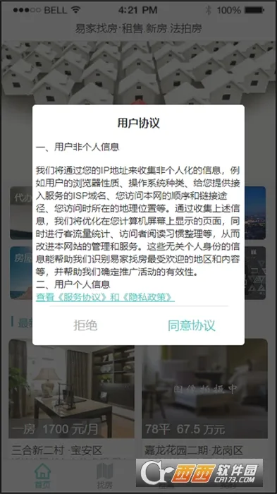 易家找房2026最新版本截图