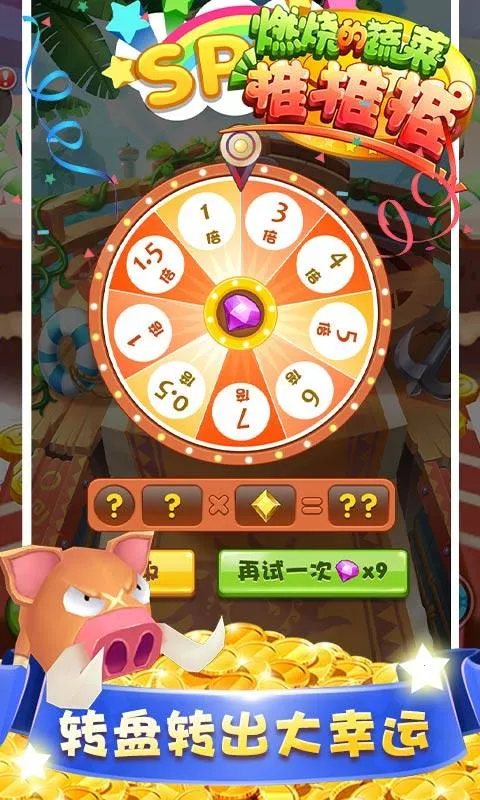 燃烧的蔬菜推推推2026下载安装