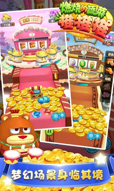 燃烧的蔬菜推推推2026下载安装截图