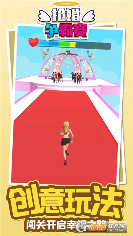 抢婚争霸赛截图