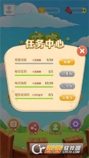 咕咚消消乐截图