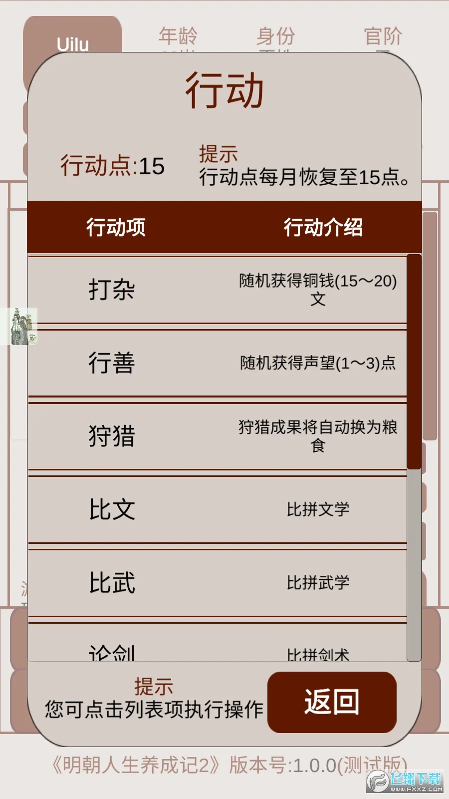 明朝人生养成记22026下载截图