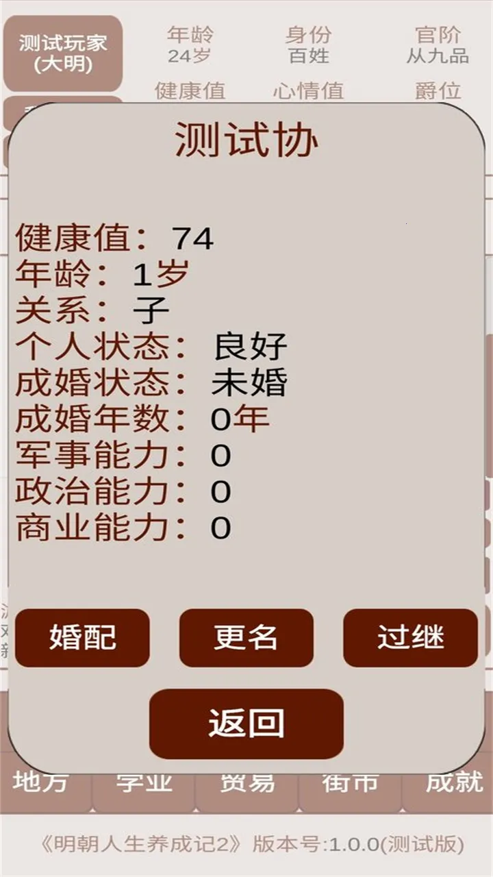 明朝人生养成记22026下载截图