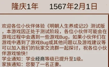 明朝人生养成记22026下载