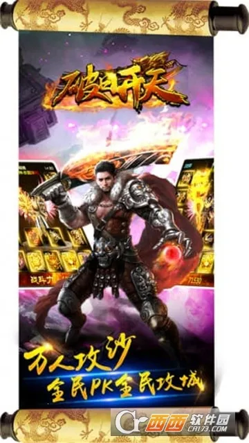 破日开天2026下载截图