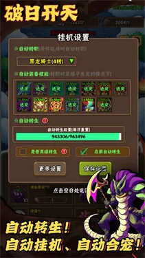 破日开天2026下载