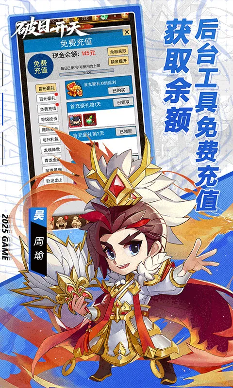 破日开天2026下载截图