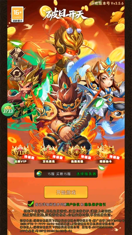 破日开天2026下载