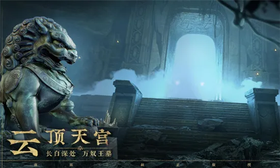 盗墓笔记最新手机版截图