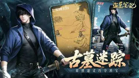 盗墓笔记最新手机版截图