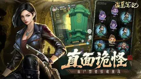 盗墓笔记最新手机版截图