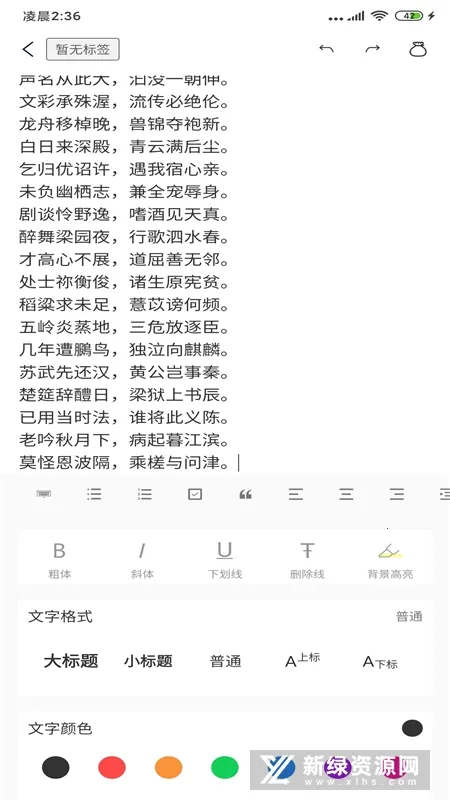 笔落写作2026下载安装截图