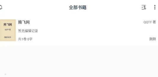 笔落写作2026下载安装 笔落写作2026下载安装