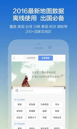 探途离线地图截图