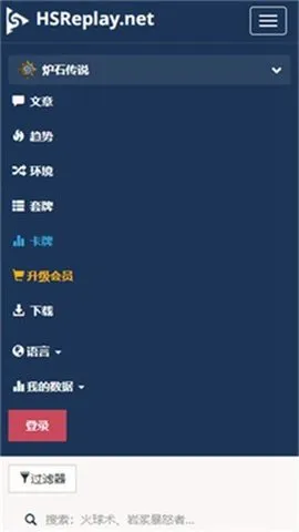 炉石hsreplay截图