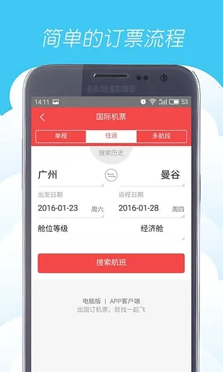 一起飞2026官方正版截图