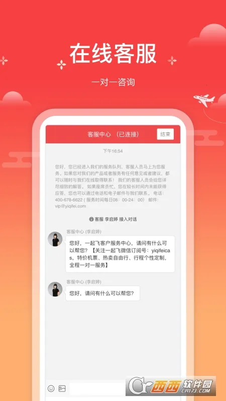 一起飞2026官方正版截图