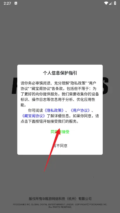 魄游玩家社区2026下载安装