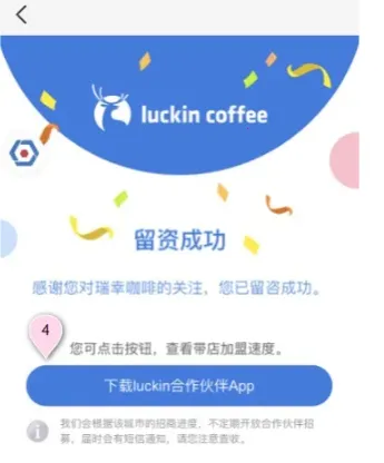 瑞幸咖啡合作伙伴