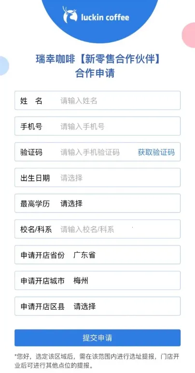 瑞幸咖啡合作伙伴