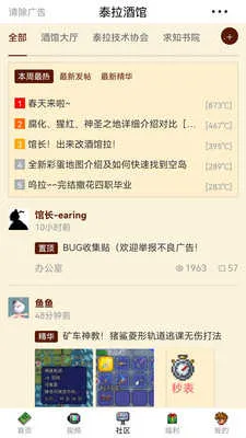 泰拉酒馆wiki截图