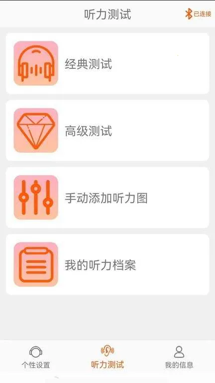 瑶音助听器安卓版手机版截图