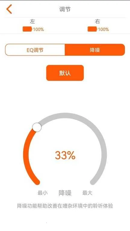 瑶音助听器安卓版手机版截图