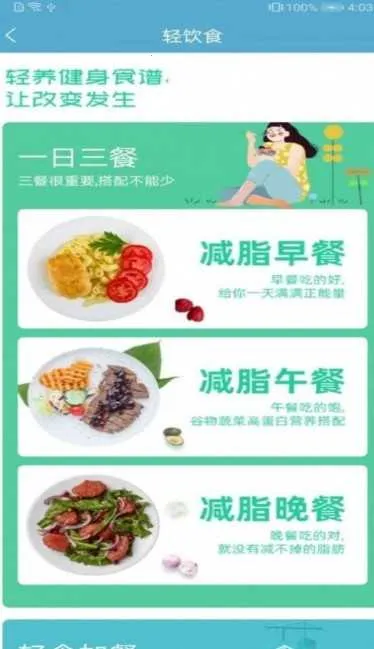 莱盛减肥2026官方正版截图