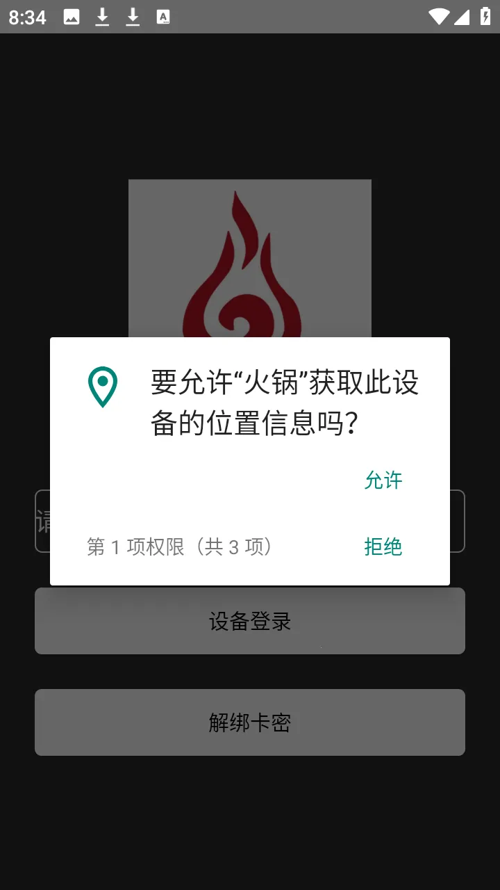 火锅科技最新手机版截图