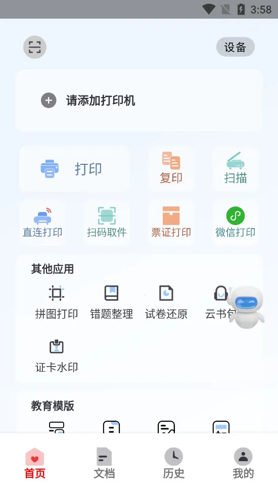 联想至像打印2026下载安装截图