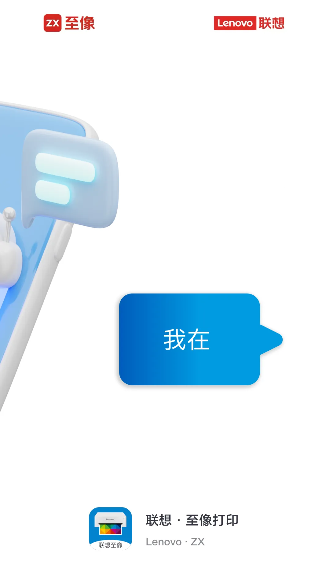 联想至像打印2026下载安装截图