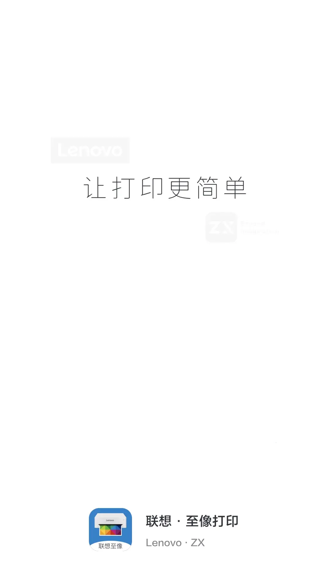 联想至像打印2026下载安装截图