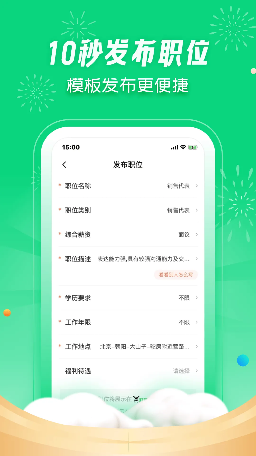 招才猫直聘截图