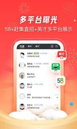招才猫直聘截图