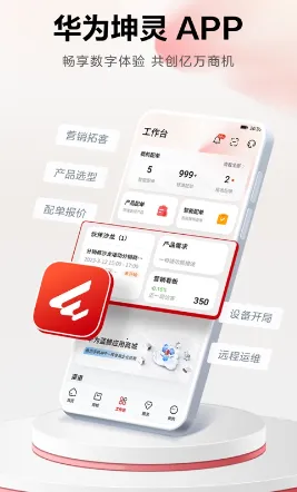 华为坤灵2026下载