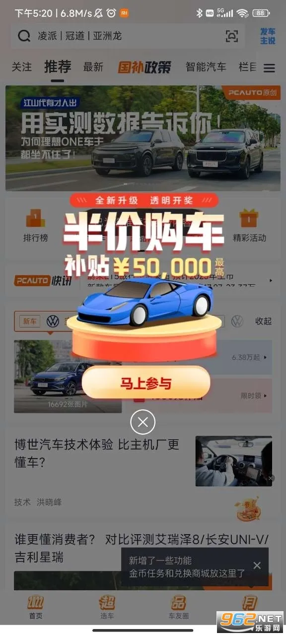 太平洋汽车截图