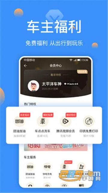 太平洋汽车截图