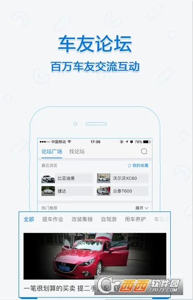 太平洋汽车截图