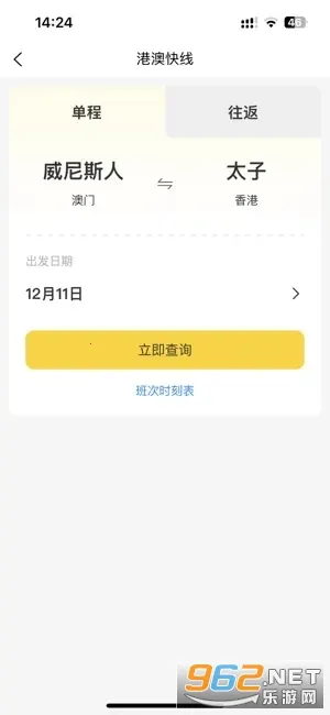 澳门电召的士截图