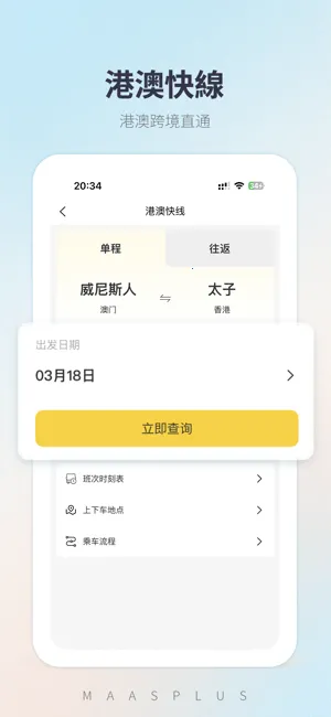 澳门电召的士截图