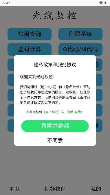 光线数控截图