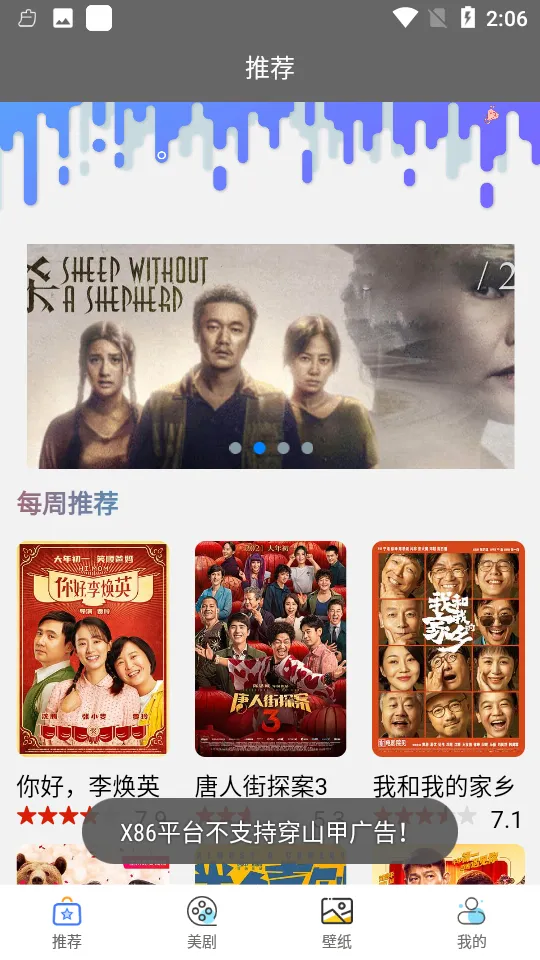 美剧网2026官方正版截图