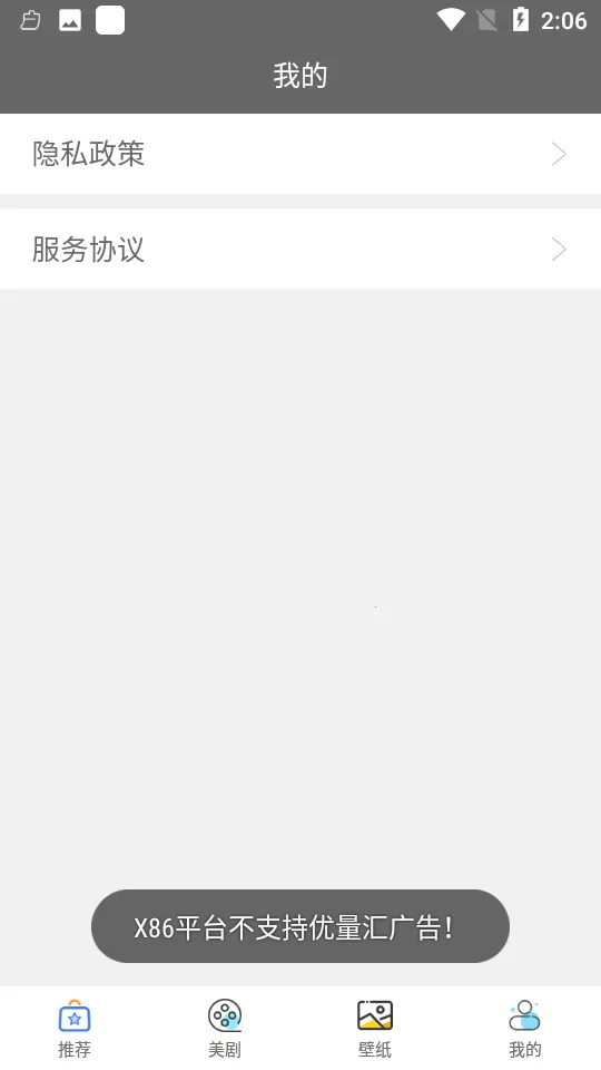 美剧网2026官方正版截图