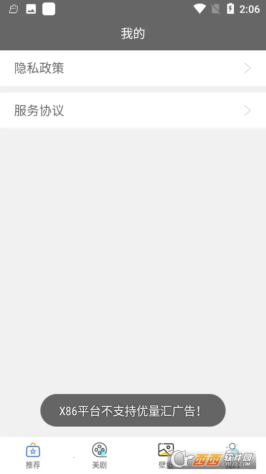 美剧网2026官方正版截图