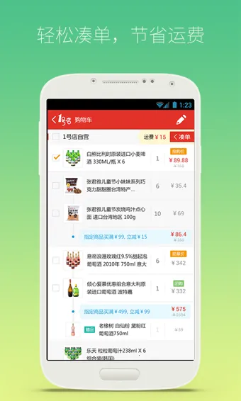 1号店安卓版手机版截图